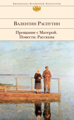 Cover Proschanie s Materoy. Povesti. Rasskazy (eBook, ePUB)