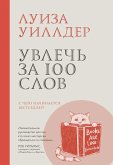 Uvlech za 100 slov (eBook, ePUB) Uvlech za 100 slov (eBook, ePUB)