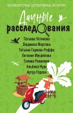 Дачные расследования (eBook, ePUB)