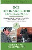 Все приключения Шерлока Холмса. Сборник. Уровень 2 (eBook, ePUB)