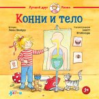 Конни и тело (eBook, ePUB)