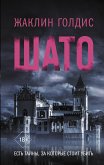 Шато (eBook, ePUB)