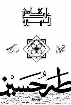 على هامش السيرة (eBook, ePUB) - حسين, طه