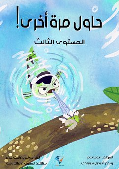 حاول مرة أخرى! (eBook, ePUB) - بوترا, يوجا