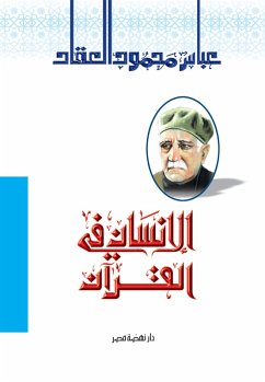 الإنسان في القرآن (eBook, ePUB) - العقاد, عباس محمود