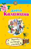 Верхом на птице счастья (eBook, ePUB)