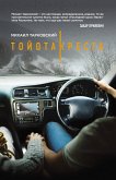 Тойота-Креста (eBook, ePUB)