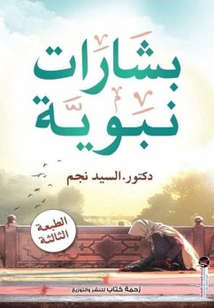 بشارات نبوية (eBook, ePUB) - نجم, د. السيد