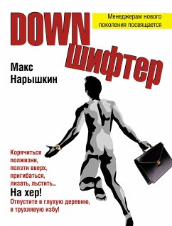 Дауншифтер (eBook, ePUB) - Нарышкин, Макс