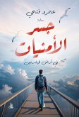 جسر الأمنيات (eBook, ePUB)