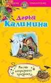 Месть капризного призрака (eBook, ePUB)