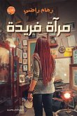 مرآة فريدة (eBook, ePUB)