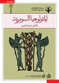 المثولوجيا السومرية (eBook, ePUB)