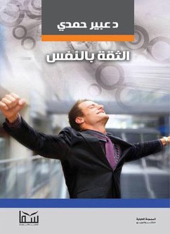 الثقة بالنفس (eBook, ePUB) - حمدي, عبير