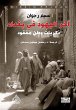 The last Jews in Baghdad (eBook, ePUB) - Bild 1