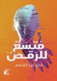 متسع للرقص (eBook, ePUB)