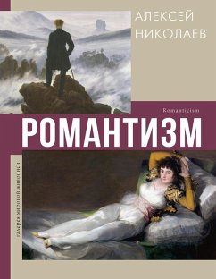 Cover Romantizm (eBook, ePUB)