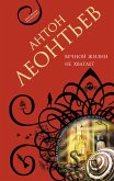 Vechnoy zhizni ne hvatit (eBook, ePUB)