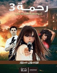 رحمة (eBook, ePUB) - سرور, ميسون