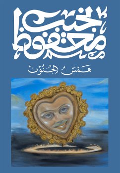 همس الجنون (eBook, ePUB) - محفوظ, نجيب