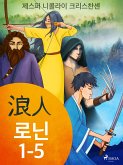 로닌 1-5 (eBook, ePUB)