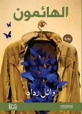 الهائمون (eBook, ePUB)