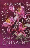 Магическое свидание (eBook, ePUB)