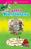 Рука, сердце и кошелек (eBook, ePUB)