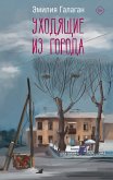 Уходящие из города (eBook, ePUB)