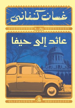 عائد إلى حيفا (eBook, ePUB) - كنفاني, غسان