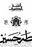 الفتنة الكبرى .. عثمان (eBook, ePUB)