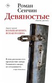 Девяностые (eBook, ePUB)