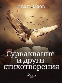 Сурваквание и други стихотворения (eBook, ePUB) - Вазов, Иван