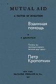 Взаимная помощь: Почему мы эволюционируем, помогая друг другу (eBook, ePUB)