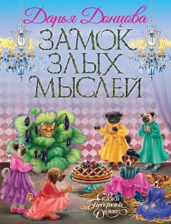 Cover Zamok zlyh mysley (eBook, ePUB)