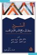 Narration - an introduction to modern... - Bild 1