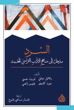 السرد - مدخل إلى مناهج الأدب الفرنسي الحديث (eBook, ePUB) - رافائيل ميشلي