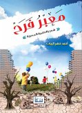 معبر فرح (eBook, ePUB)