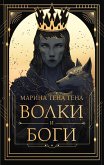 Volki i bogi (eBook, ePUB)