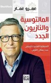 المالتوسية والنازيون الجدد (eBook, ePUB)