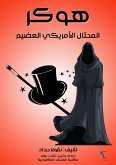 هوكر المحتال الأمريكي العظيم (eBook, ePUB)