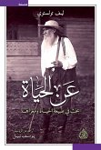 عن الحياة (eBook, ePUB)