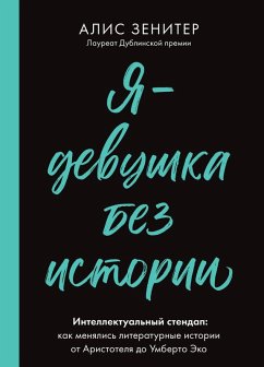 Cover Ya - devushka bez istorii (eBook, ePUB)