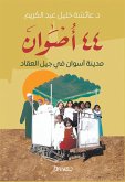 44 أصوان (eBook, ePUB)