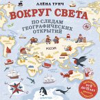 Vokrug sveta po sledam geograficheskih otkrytiy (MP3-Download)