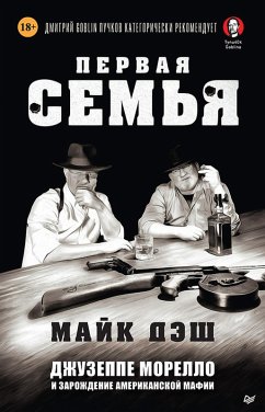 Cover Pervaya sem'ya: Dzhuzeppe Morello i zarozhdenie amerikanskoy mafii (eBook, ePUB)
