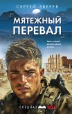 Мятежный перевал (eBook, ePUB)