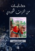 حكايات من التراث الكوردي (eBook, ePUB)