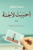 أحببت لاجئة (eBook, ePUB)