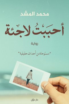 أحببت لاجئة (eBook, ePUB) - المشد, محمد